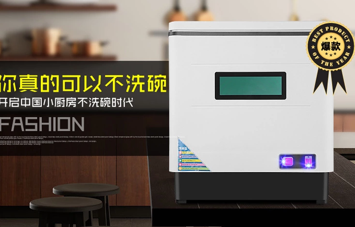 家用洗碗机