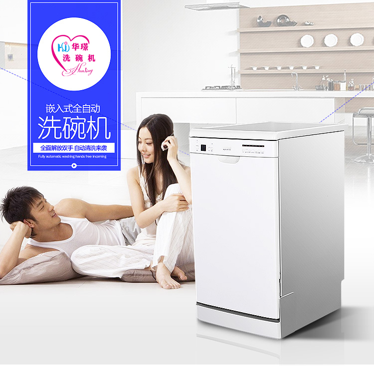 家用洗碗机