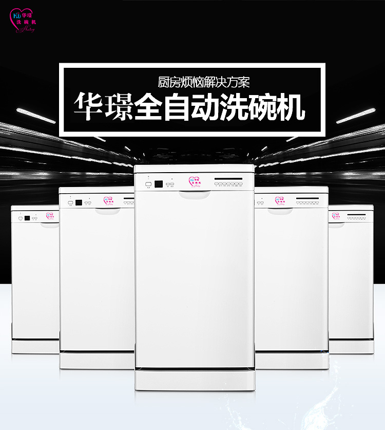 家用洗碗机
