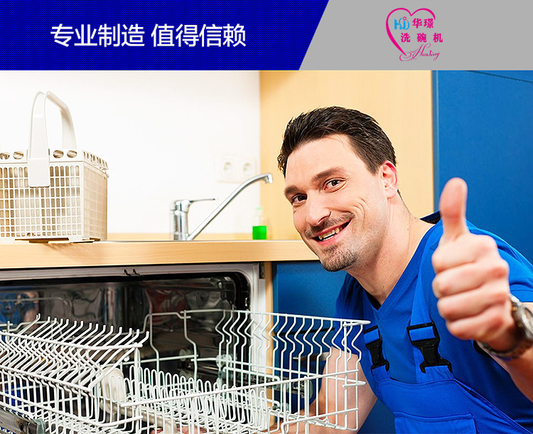 家用洗碗机