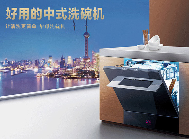 家用洗碗机