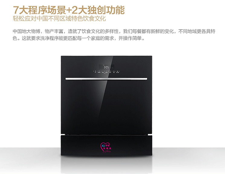 家用洗碗机