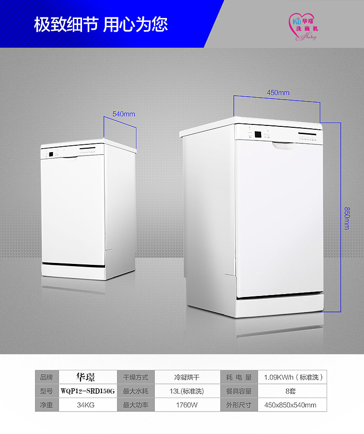 家用洗碗机