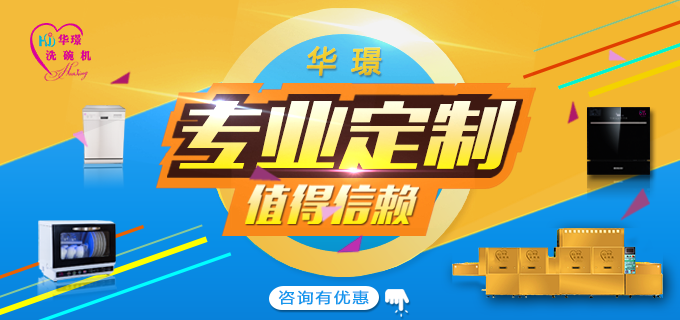 专业定制商用洗碗机 专业定制商用洗碗机