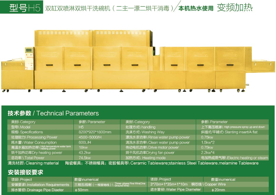 大型食堂用洗碗机