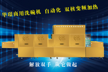 商用洗碗机