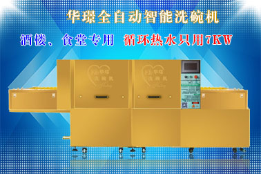 商用洗碗机