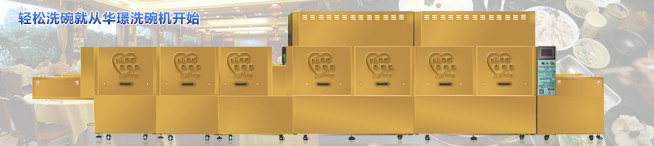 商用洗碗机 商用洗碗机