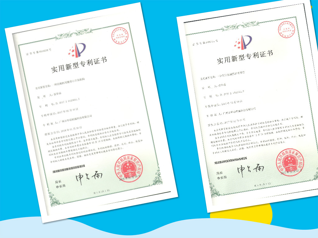 华璟洗碗机专利证书