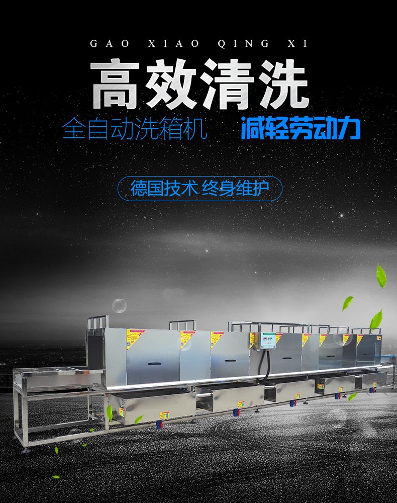 洗箱机设备