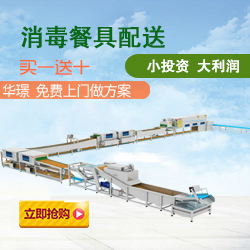 餐具清洗消毒设备