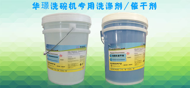 商用洗碗机用洗涤剂