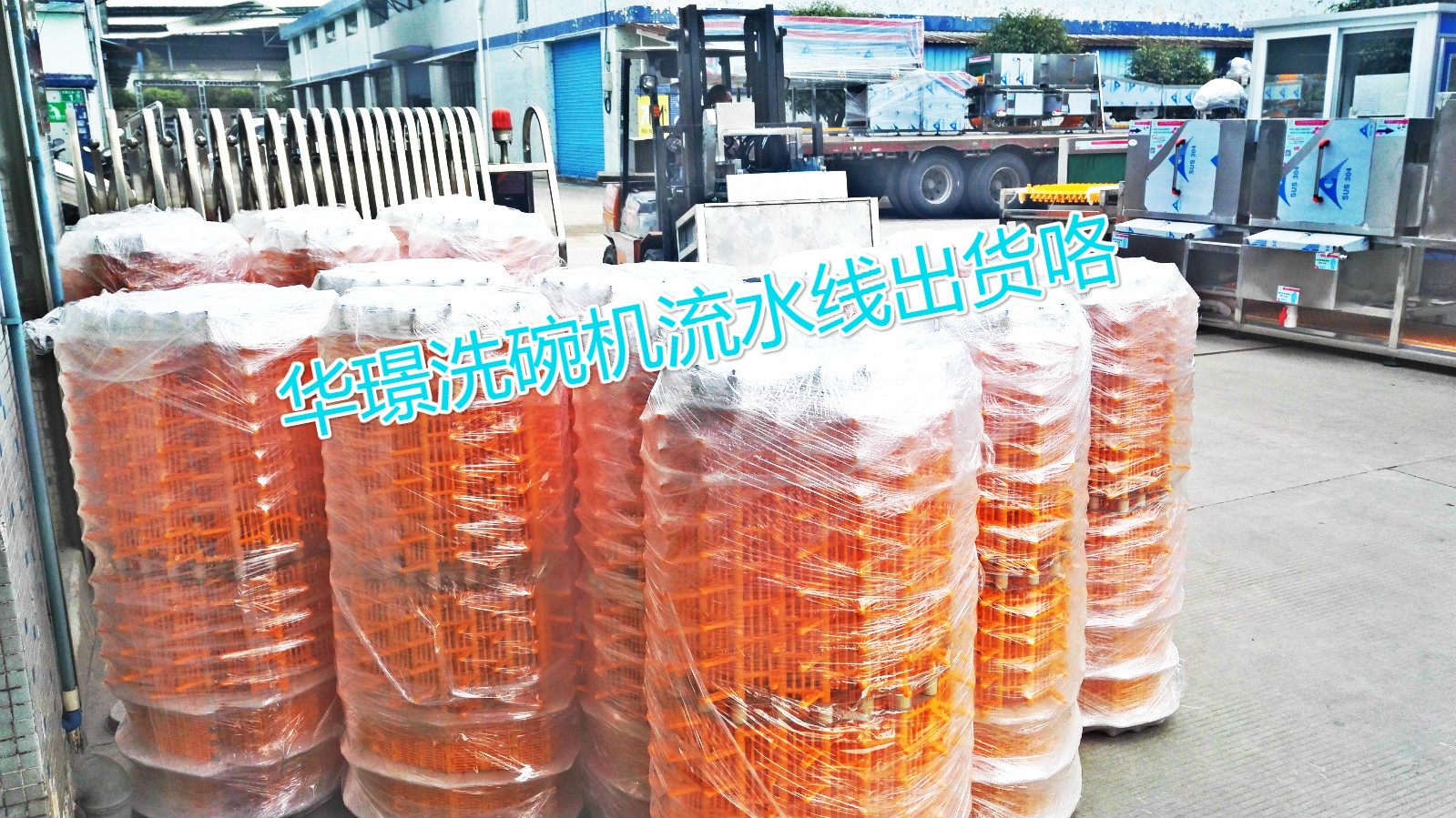 洗碗机流水线