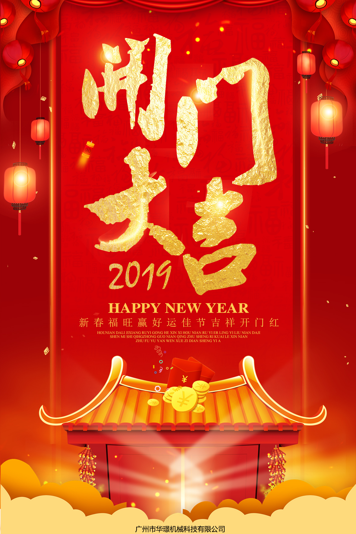 开门大吉