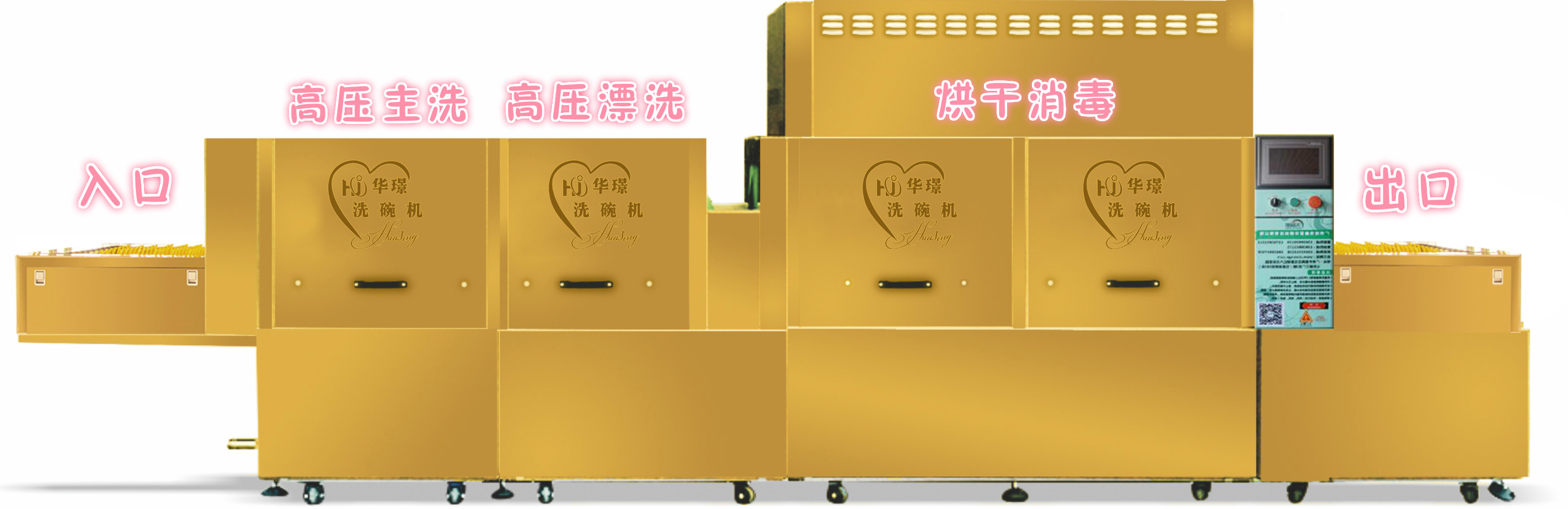 全自动商用洗碗机