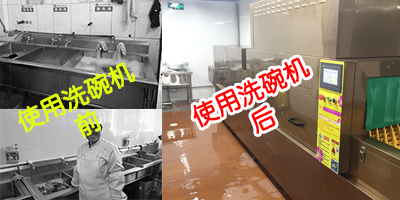学校食堂洗碗机