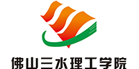 佛山三水理工学院